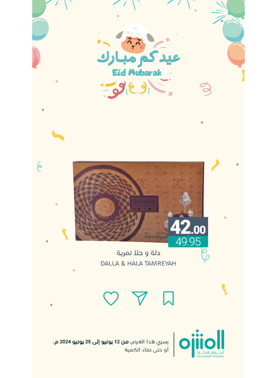 عروض عيد مبارك، العدد الرابع عشر