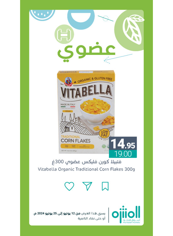 عروض المنتجات العضوية، العدد السادس