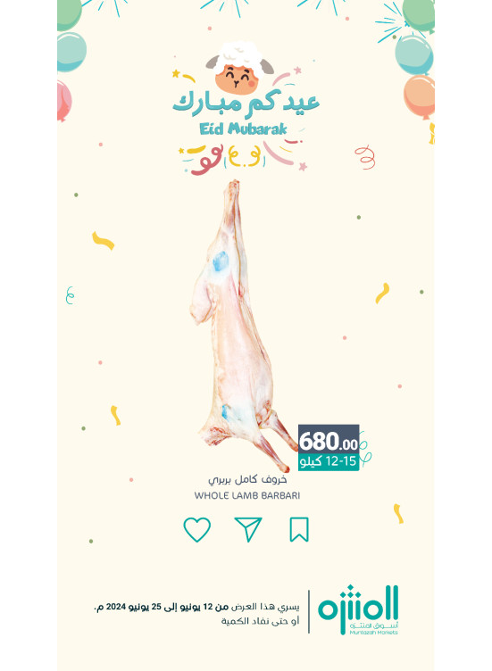 عروض عيد مبارك، العدد الخامس عشر