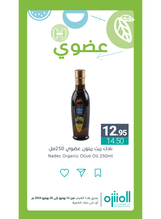 عروض المنتجات العضوية، العدد السابع