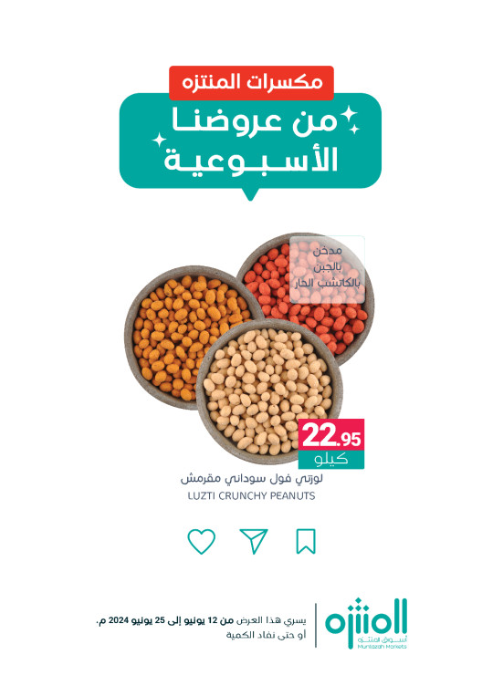 عروض المكسرات، العدد السادس
