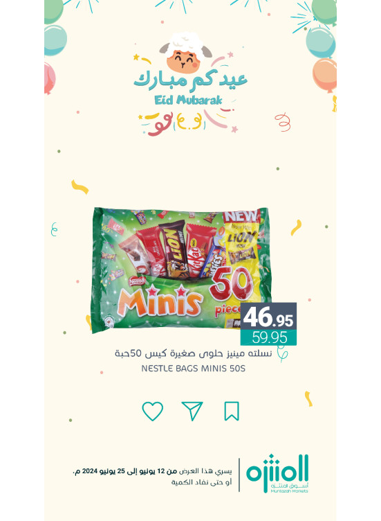 عروض عيد مبارك، العدد السادس عشر