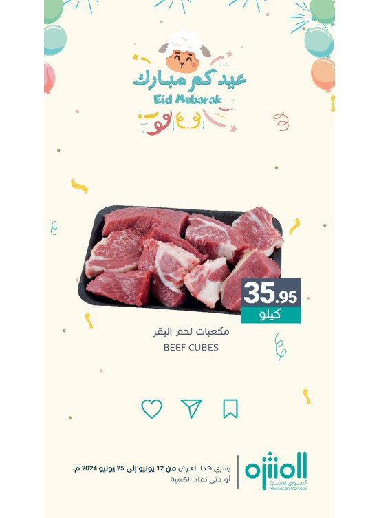 عروض عيد مبارك، العدد السابع عشر