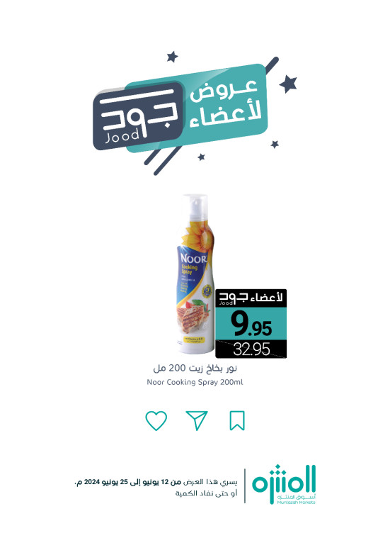 عروض أعضاء جود، العدد السابع