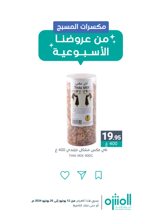 عروض المكسرات، العدد السابع