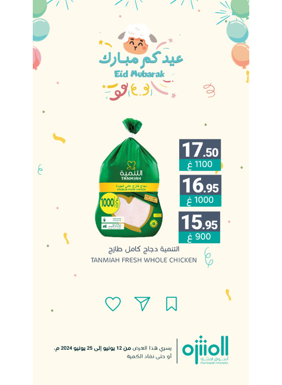 عروض عيد مبارك، العدد التاسع عشر
