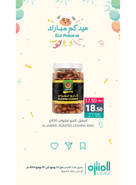 عروض عيد مبارك، العدد العشرون