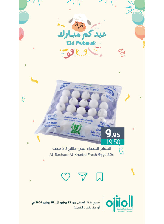عروض عيد مبارك، العدد الواحد والعشرون