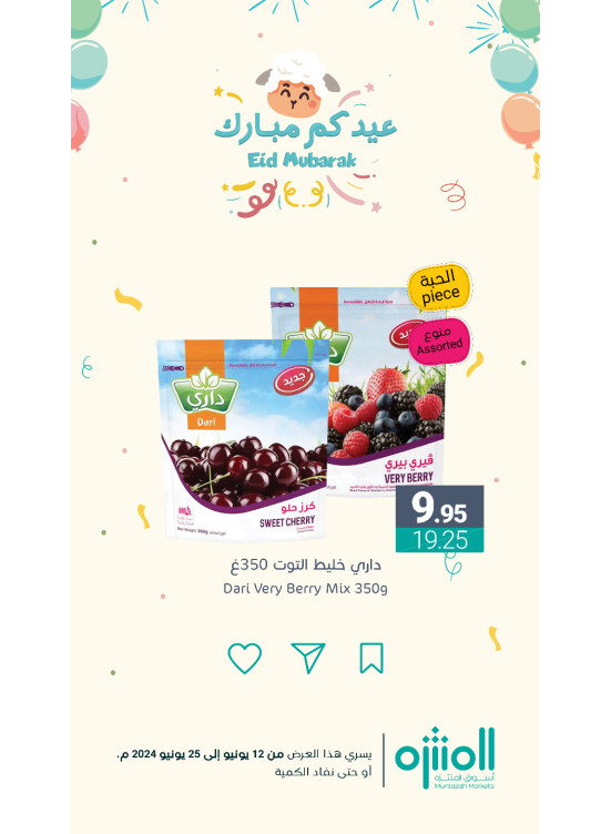 عروض عيد مبارك، العدد الثاني والعشرون
