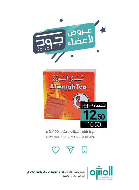 عروض أعضاء جود، العدد التاسع