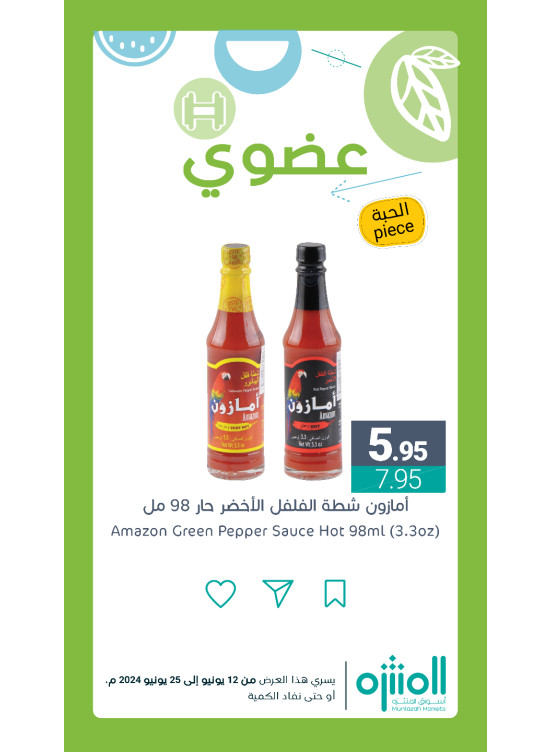 عروض المنتجات العضوية، العدد العاشر