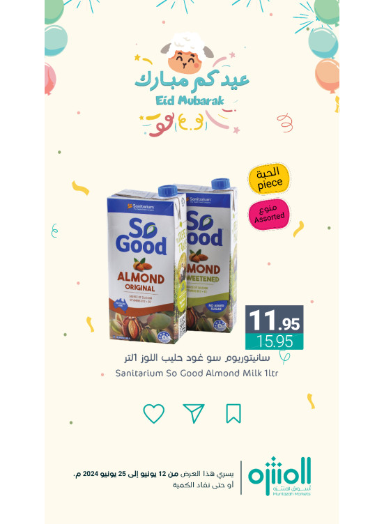 عروض عيد مبارك، العدد الرابع والعشرون