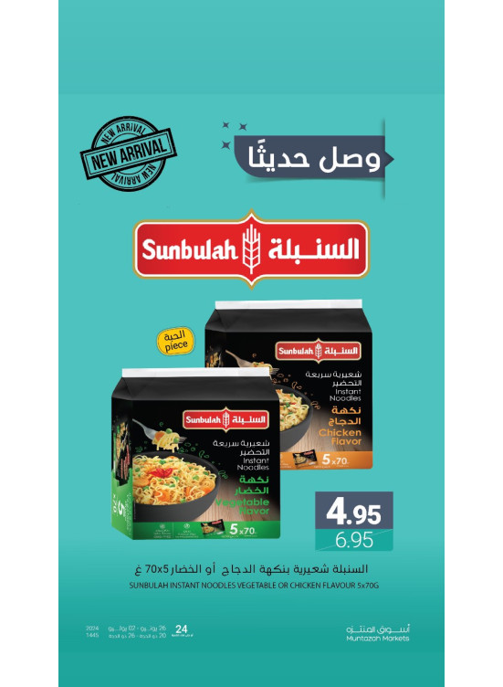 New Arrival Offer