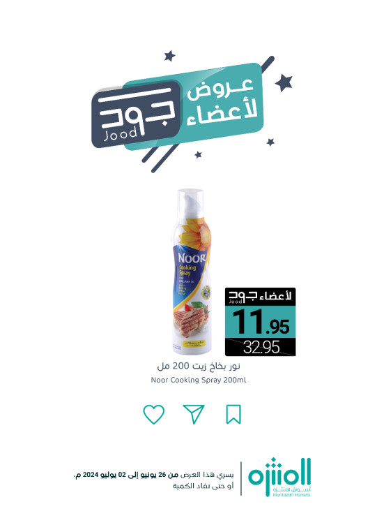 Jood Members Offers, Vol 2