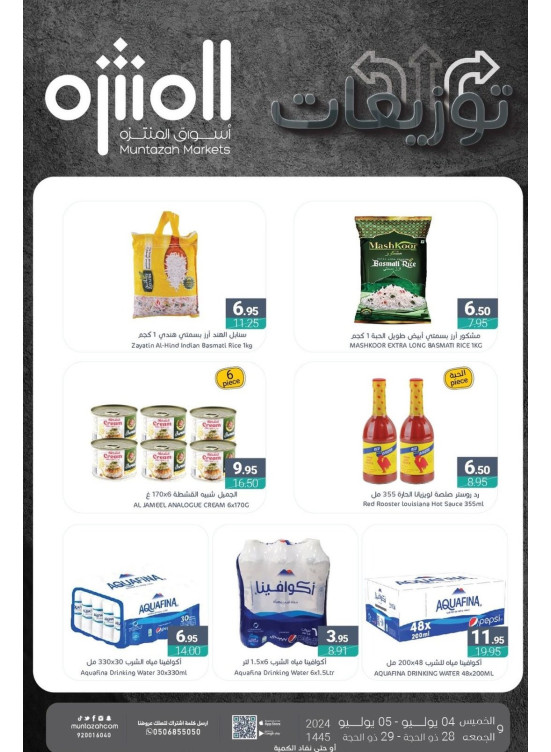 عروض خاصة