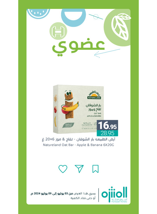 عروض المنتجات العضوية، العدد الثاني