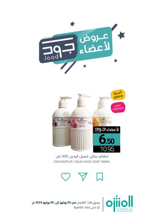 Jood Members Offers, Vol 3