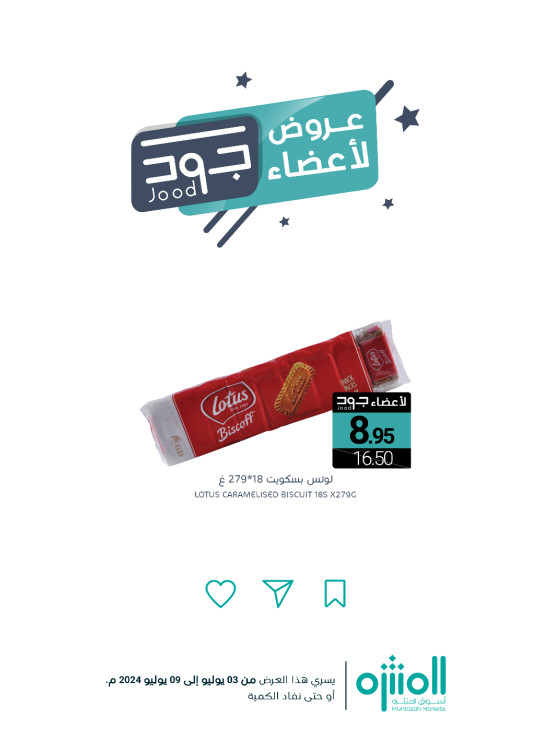 Jood Members Offers, Vol 4