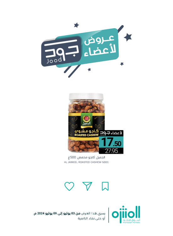 Jood Members Offers, Vol 5