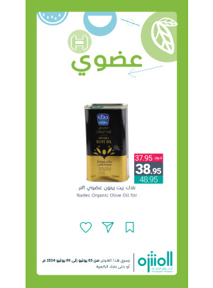 عروض المنتجات العضوية، العدد السادس
