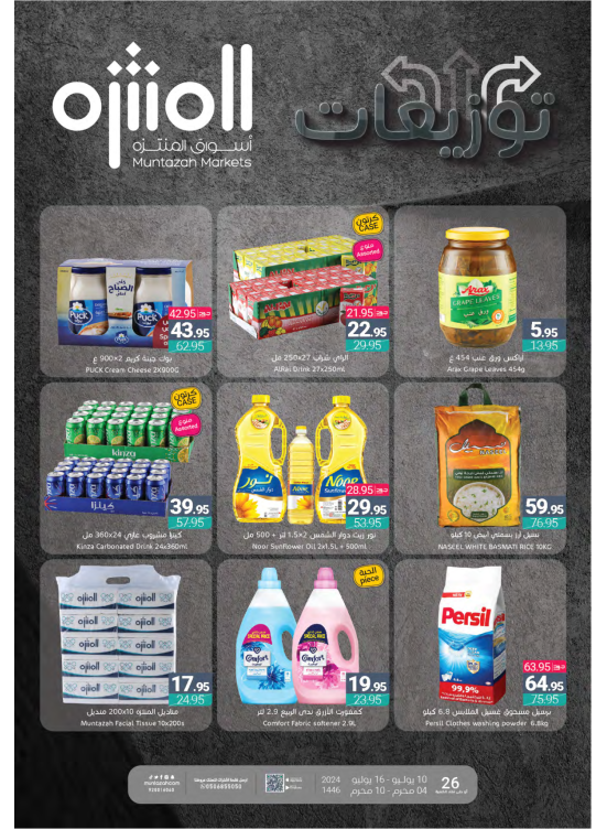 العروض الأسبوعية