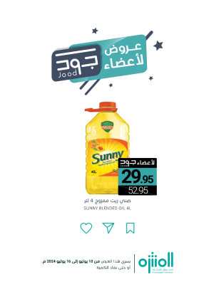 Jood Members Offers, Vol 2