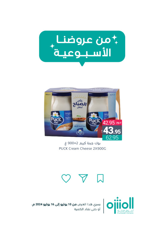 العروض الأسبوعية، العدد الثالث