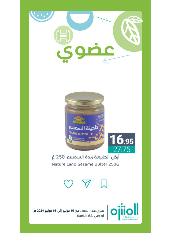 عروض المنتجات العضوية، العدد الثالث