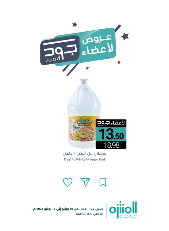 عروض أعضاء جود، العدد الثالث
