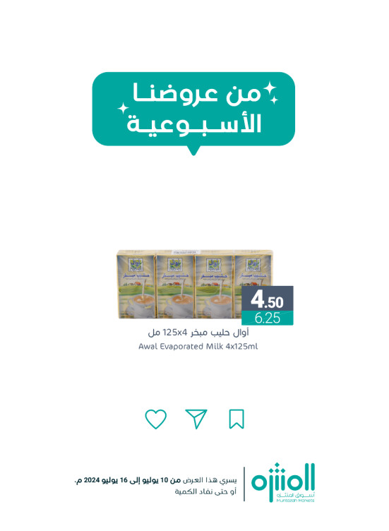 العروض الأسبوعية، العدد السابع