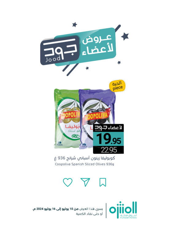 عروض أعضاء جود، العدد الرابع