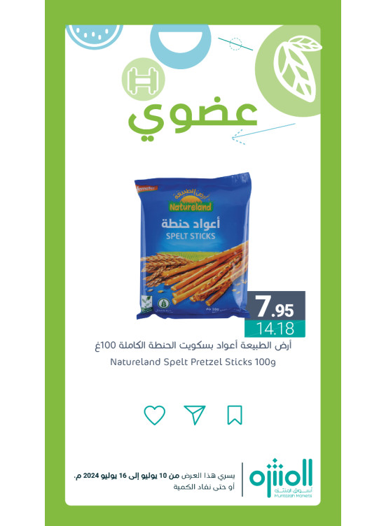 عروض المنتجات العضوية، العدد الرابع