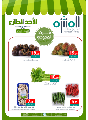 Fresh Sunday Deals