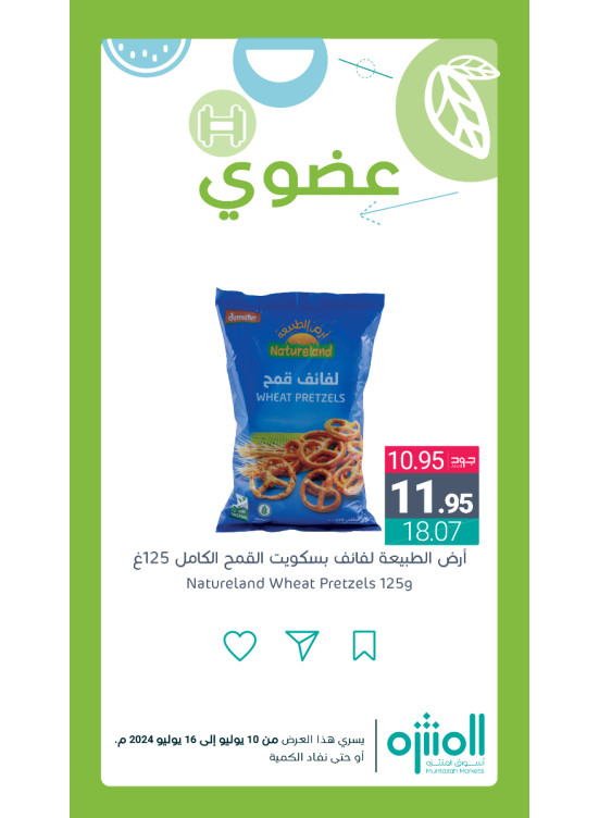 عروض المنتجات العضوية، العدد الخامس