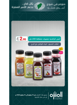 عروض الأسر المنتجة