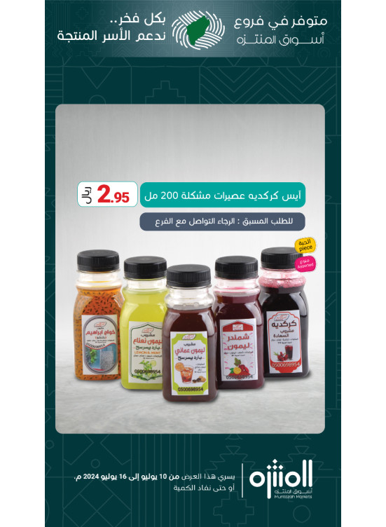 عروض الأسر المنتجة