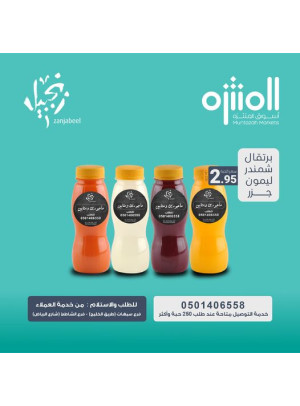 Zanjabeel Juices Offers