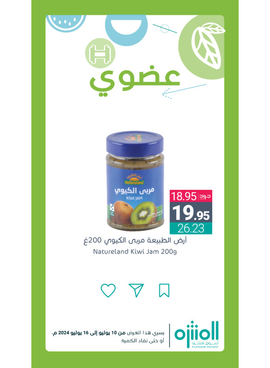 عروض المنتجات العضوية، العدد السادس