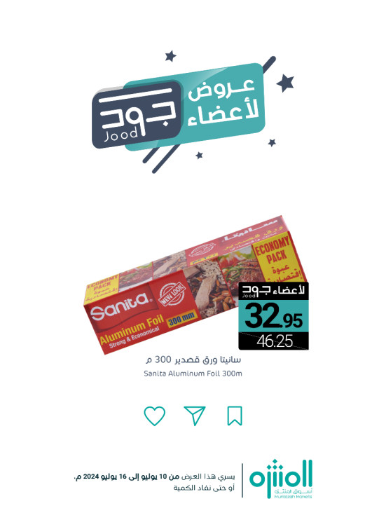 عروض أعضاء جود، العدد السادس