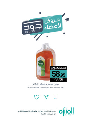 Jood Members Offers, Vol 7