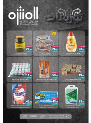 العروض الأسبوعية