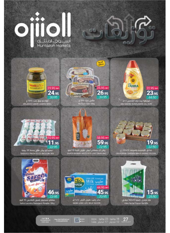 العروض الأسبوعية