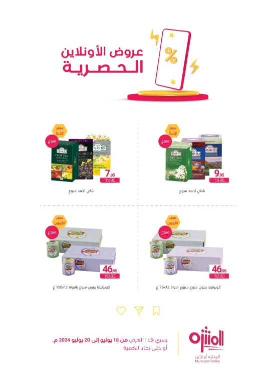 Online Exclusive Offers