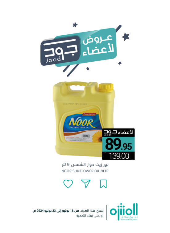 Jood Members Offers, Vol 3