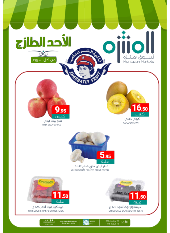 عروض الأحد الطازجة