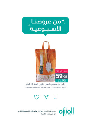 العروض الأسبوعية، العدد الثامن