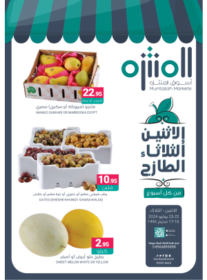 عروض الأثنين والثلاثاء الطازجة