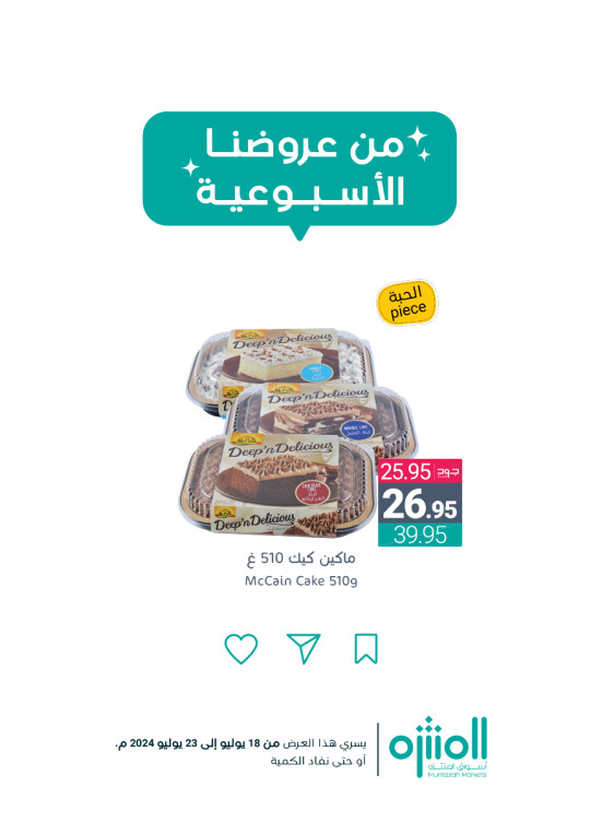 العروض الأسبوعية، العدد العاشر