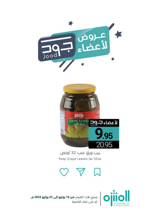 عروض أعضاء جود، العدد الخامس