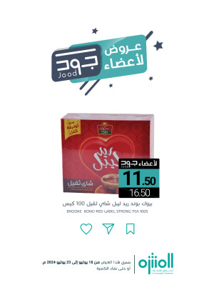 عروض أعضاء جود، العدد السادس